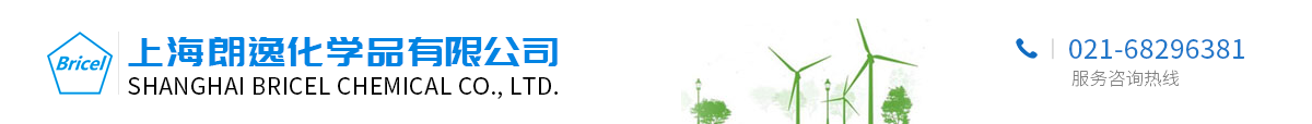 上海朗逸化學(xué)品有限公司