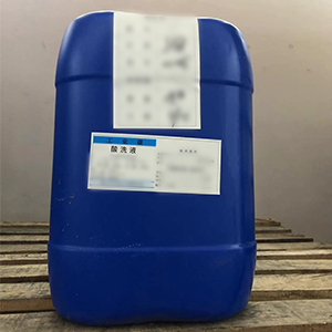 酸洗液